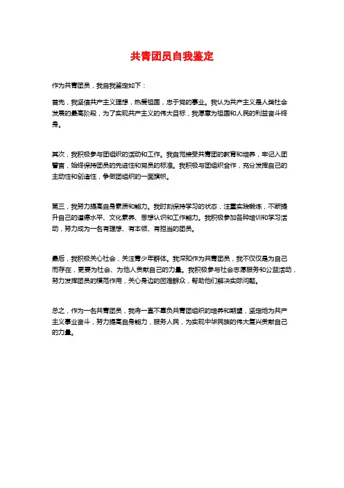 共青团员自我鉴定