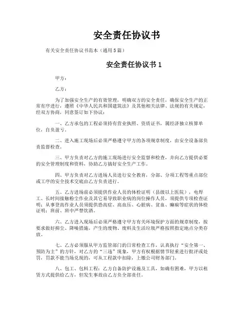 安全责任协议书