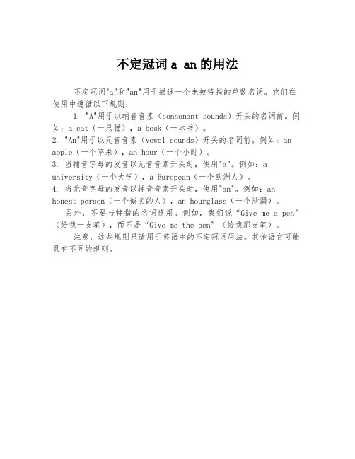 不定冠词a an的用法