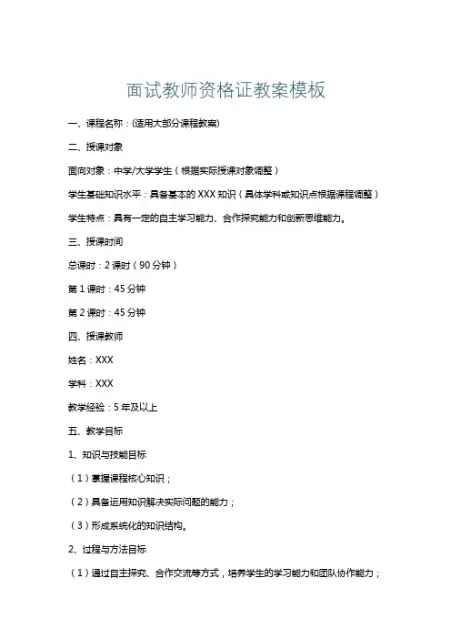 面试教师资格证教案模板