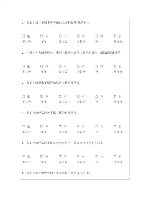 领导力测评问卷