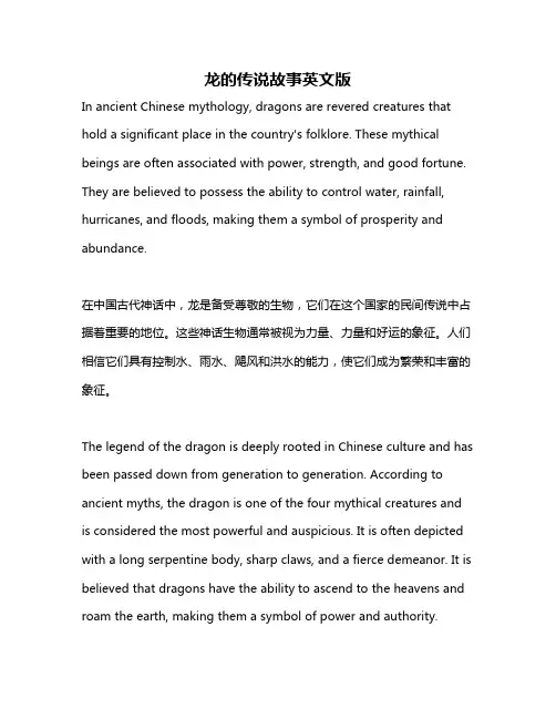 龙的传说故事英文版