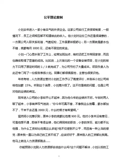 公平理论案例