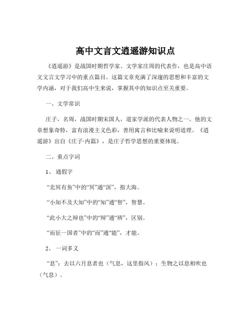 高中文言文逍遥游知识点