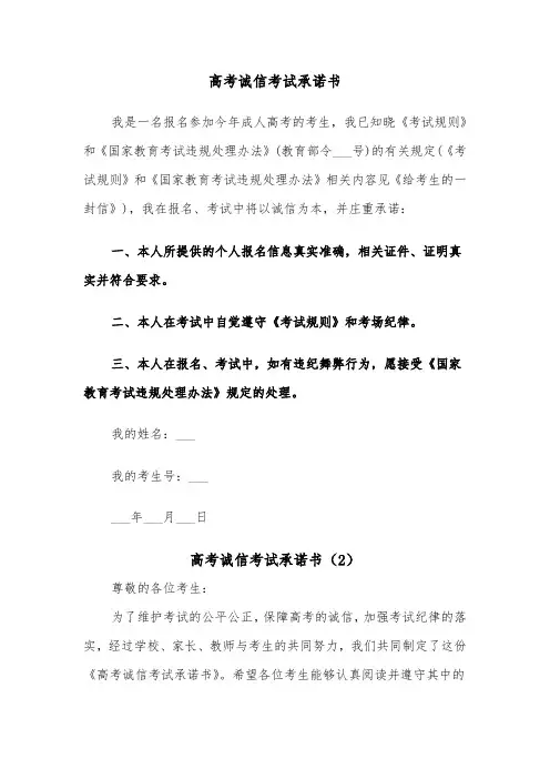 高考诚信考试承诺书(4篇)