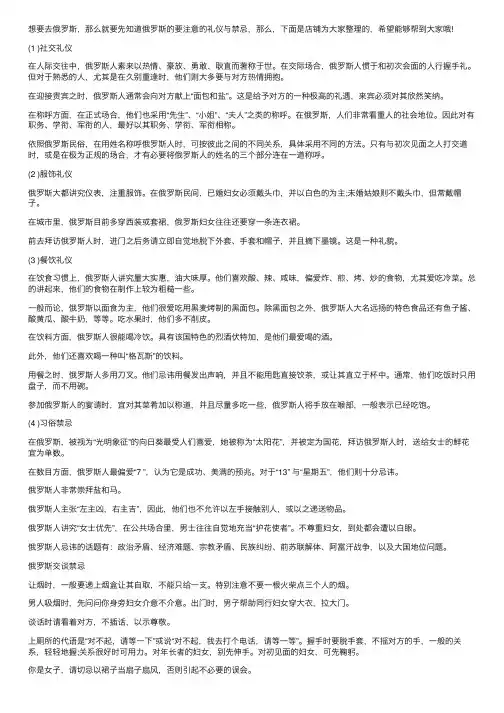 俄罗斯的礼仪与禁忌
