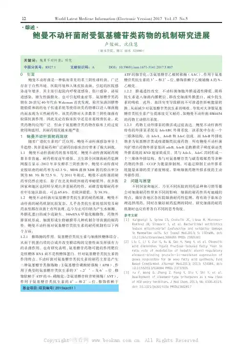 鲍曼不动杆菌耐受氨基糖苷类药物的机制研究进展