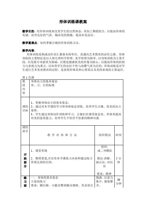 形体教学大纲
