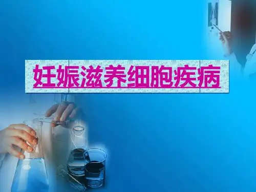 葡萄胎