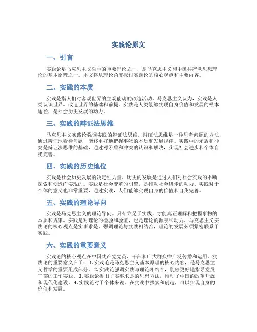 实践论原文