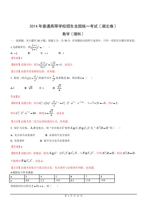 2014年高考数学湖北卷试题及解析