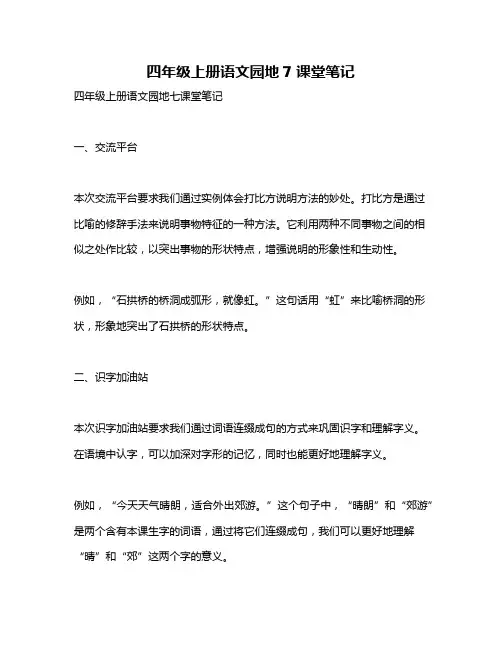 四年级上册语文园地7课堂笔记