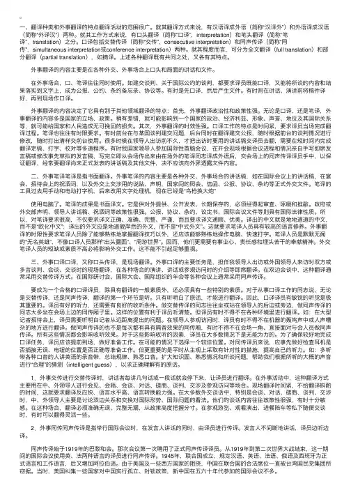 外事翻译种类及其特点