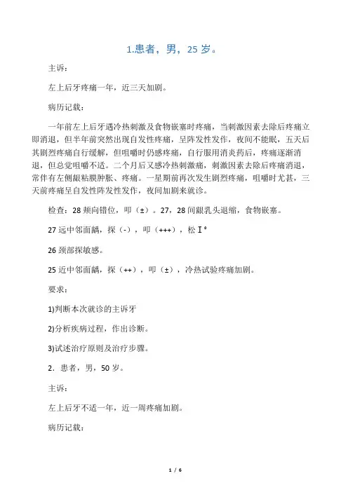 口内病例分析