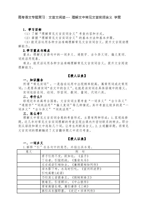 高考语文专题复习：文言文阅读——理解文中常见文言实词含义 学案