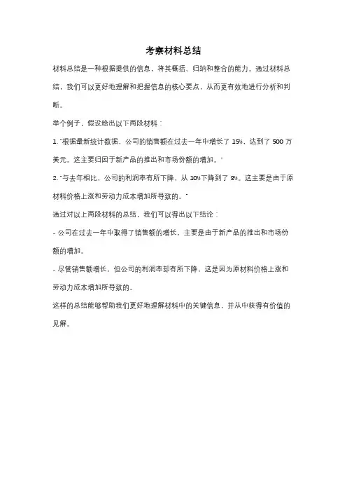 考察材料总结