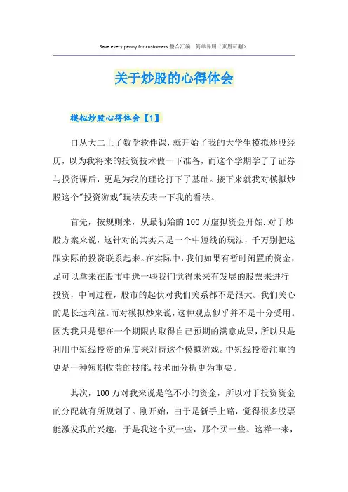 关于炒股的心得体会