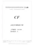 五金厂品质与环境物质手册3