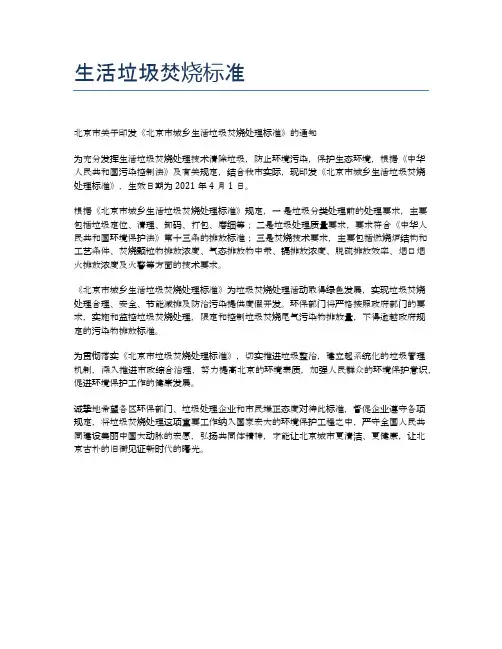 生活垃圾焚烧标准