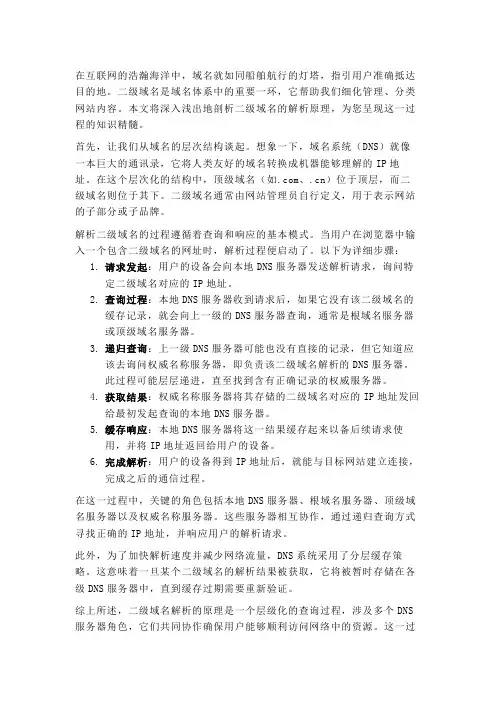 二级域名 解析原理