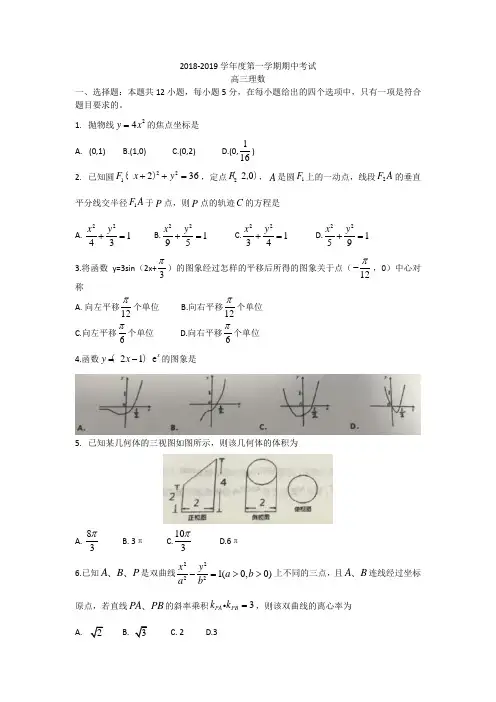 2018-2019学年度衡水中学高三年级上学期期中考试理科数学试卷含答案