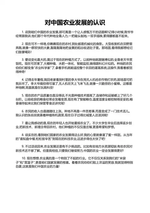 对中国农业发展的认识