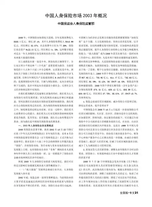 中国人身保险市场2003年概况