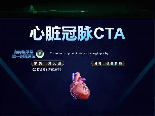 心脏冠脉CTA - 超全版