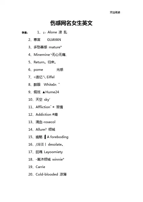 伤感网名女生英文