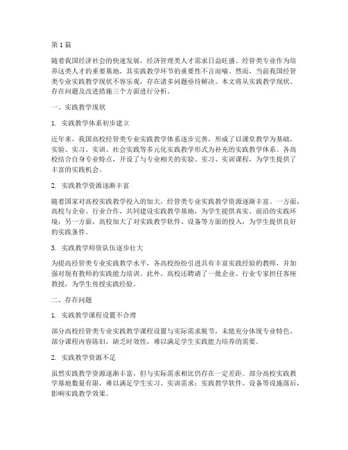 经管类专业实践教学现状(3篇)