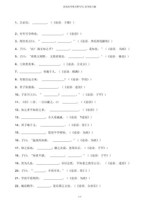 论语高考重点默写句,高考练习题