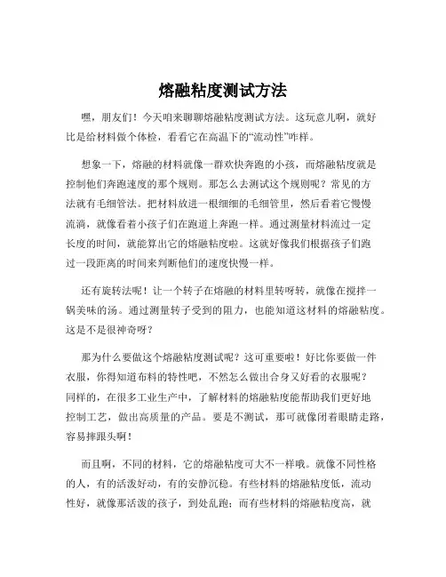 熔融粘度测试方法