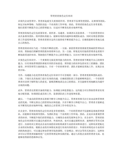 管理者的角色定位培训