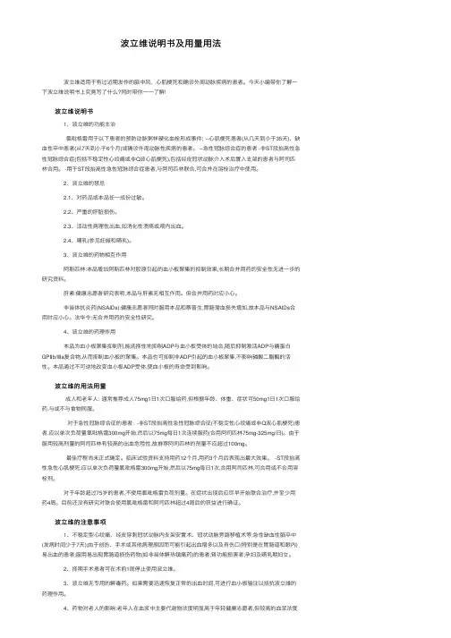 波立维说明书及用量用法