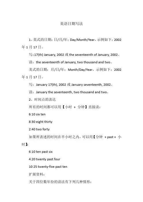 英语日期写法