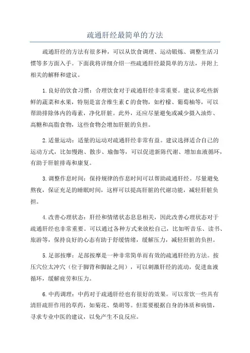 疏通肝经最简单的方法