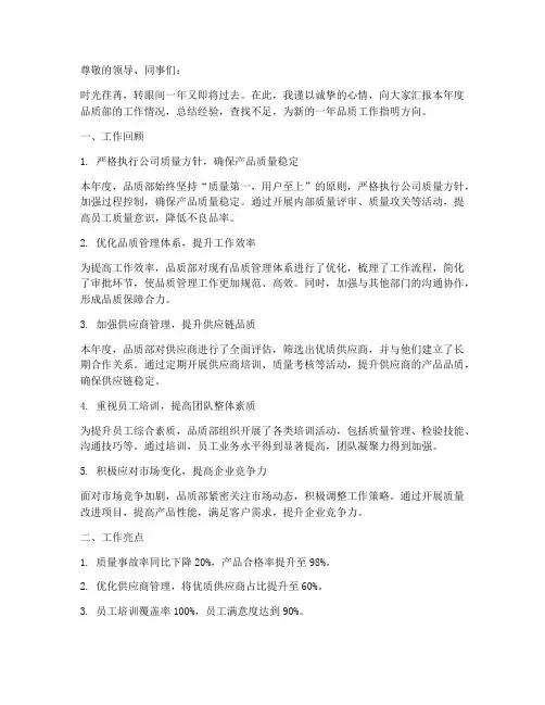 品质部经理年度总结范文