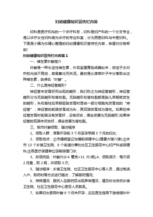 妇幼健康知识宣传栏内容