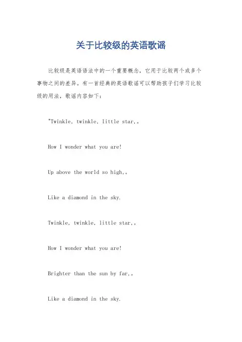 关于比较级的英语歌谣