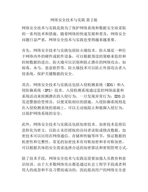 网络安全技术与实践 第2版