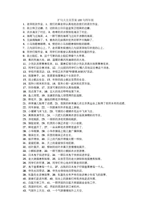 扩句大全及答案100句四年级