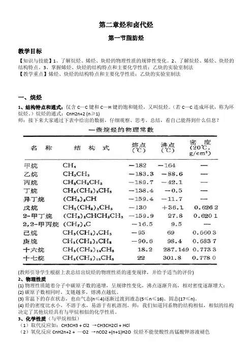 人教版化学选修五第二章教案