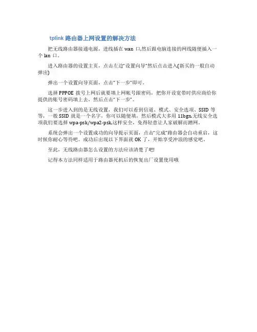 tplink路由器上网怎么设置tplink路由器怎么设置