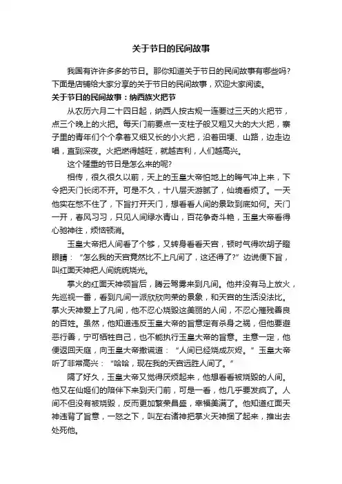 关于节日的民间故事