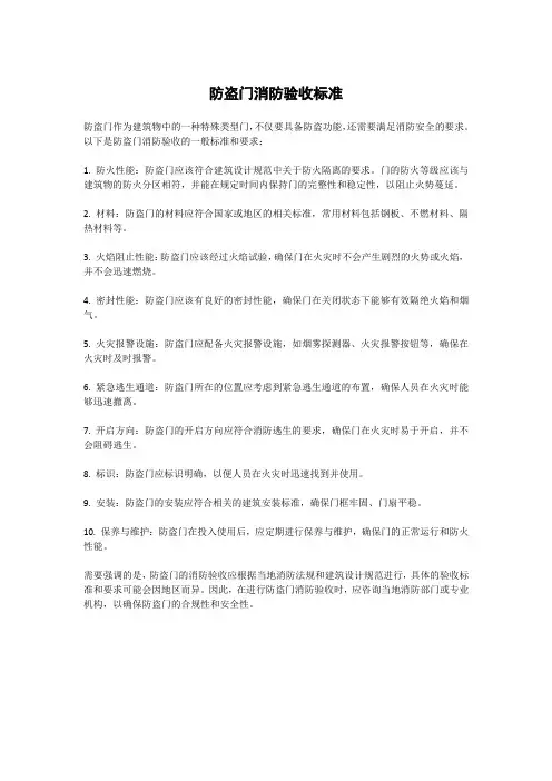 防盗门消防验收标准