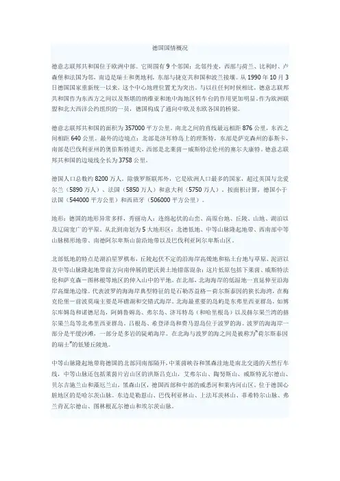 德国国情概况