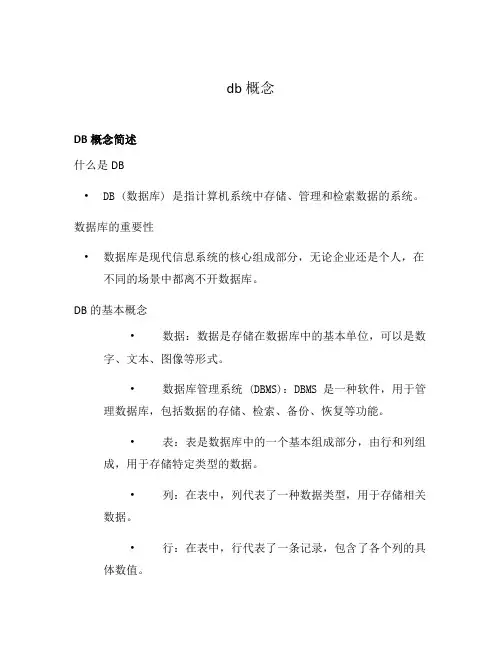 db 概念