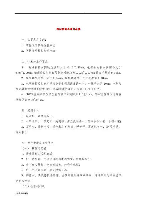 起动机的拆装和检修