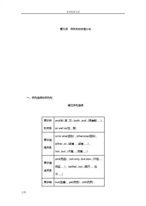 第二部分第九讲并列句和状语从句