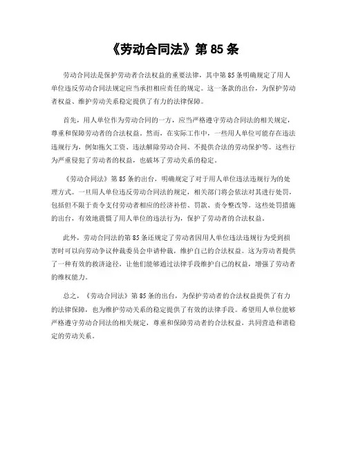 《劳动合同法》第85条